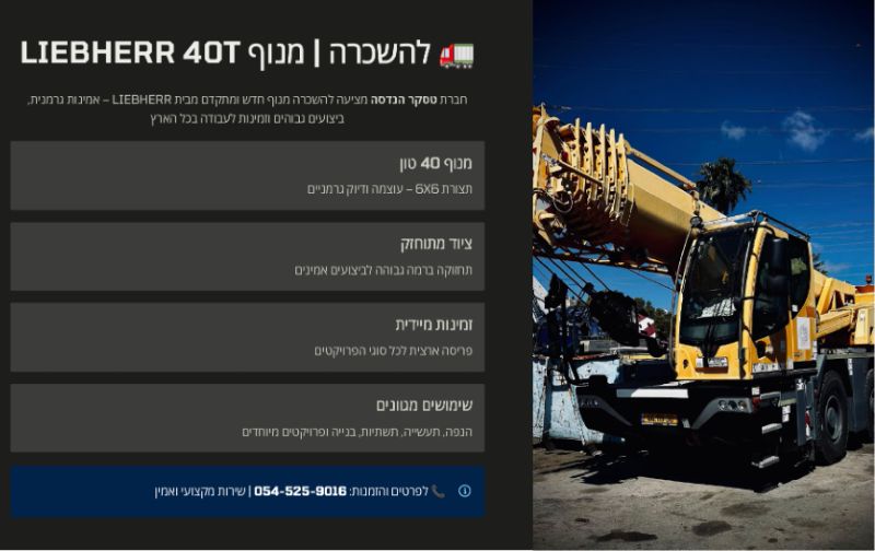 מנוף נייד - מנוף שטח