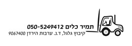 תמיר כלים