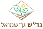 גד"ש גן שמואל