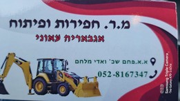 מ.ר חפירות ופיתוח