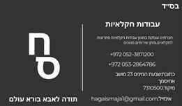 עמוס אלגלי עבודות חקלאיות