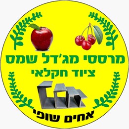 מרססי מג'דל שמס