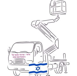 איתי שרותי מנוף סל