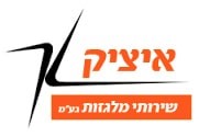 איציק שירותי מלגזות בע"מ