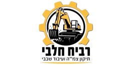 רביח חלבי, תיקון צמ"ה ועיבוד שבבי