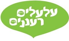 עלעלים רעננים