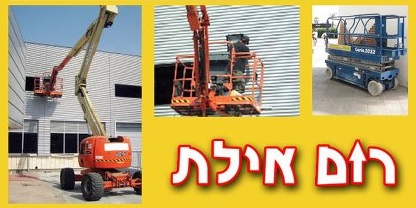 רום אילת