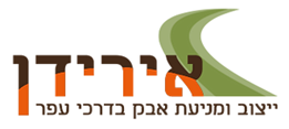 אירידן - ייצוב ומניעת אבק בדרכי עפר