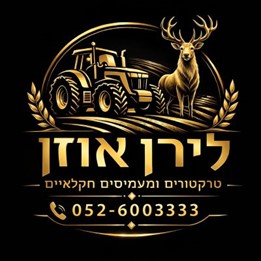 לירן טרקטורים ומעמיסים חקלאים