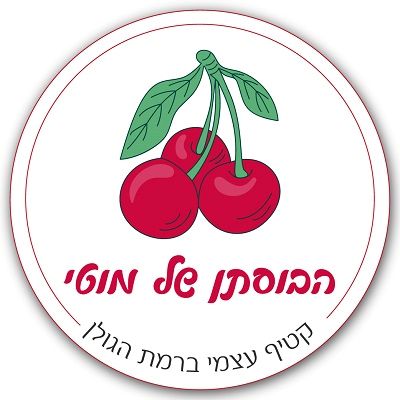 הבוסתן של מוטי
