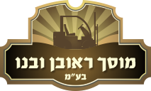 מוסך ראובן ובנו בע"מ