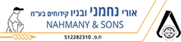 אורי נחמני ובניו קידוחים אופקיים בע"מ