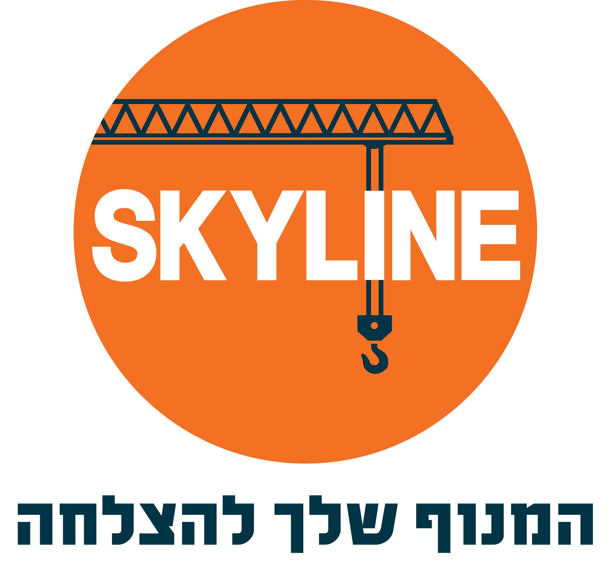 Skyline - סקייליין