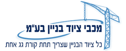 מכבי ציוד בנין בע"מ