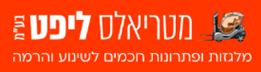 מטריאלס ליפט בע"מ