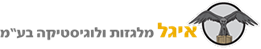 איגל מלגזות ולוגיסטיקה בע"מ