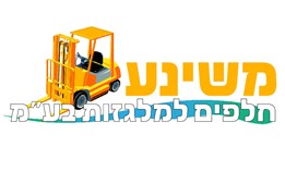 משינע חלפים למלגזות בע"מ