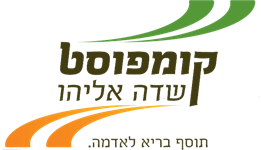 קומפוסט שדה אליהו אגש"ח בע"מ