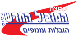 קבוצת המוביל החדש